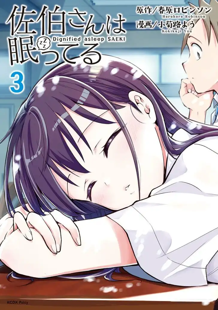 Saeki-san wa Nemutteru Chapter 18 1